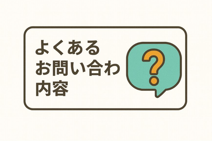 入金不要カジノ.jpよくあるお問い合わせ内容